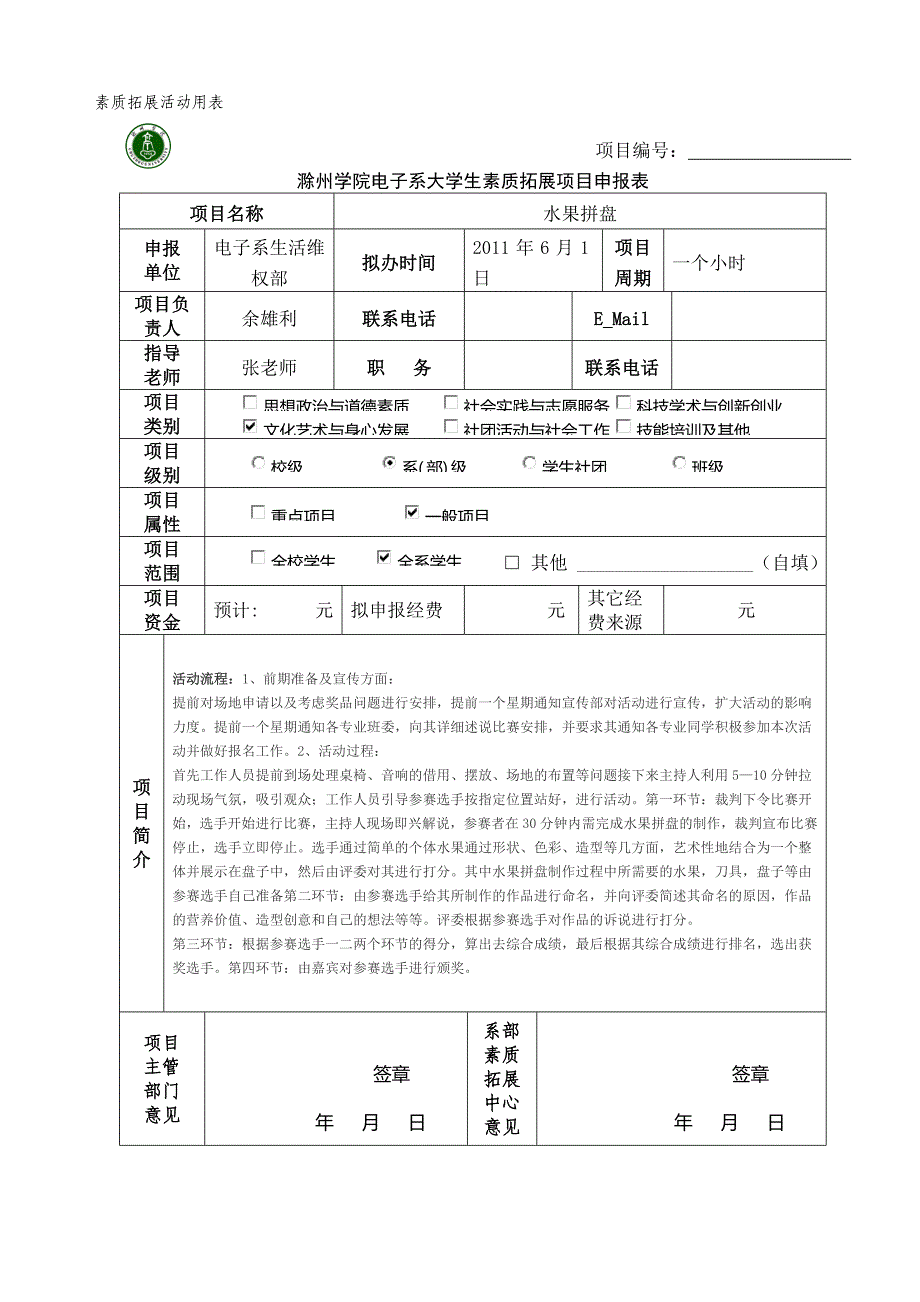 水果拼盘总结书_第3页