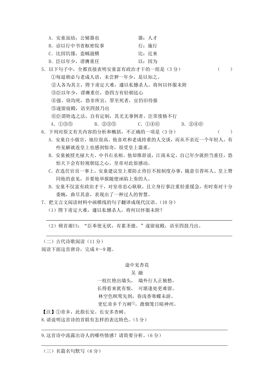 海南省洋浦中学2012届高三第一次月考语文试题_第3页