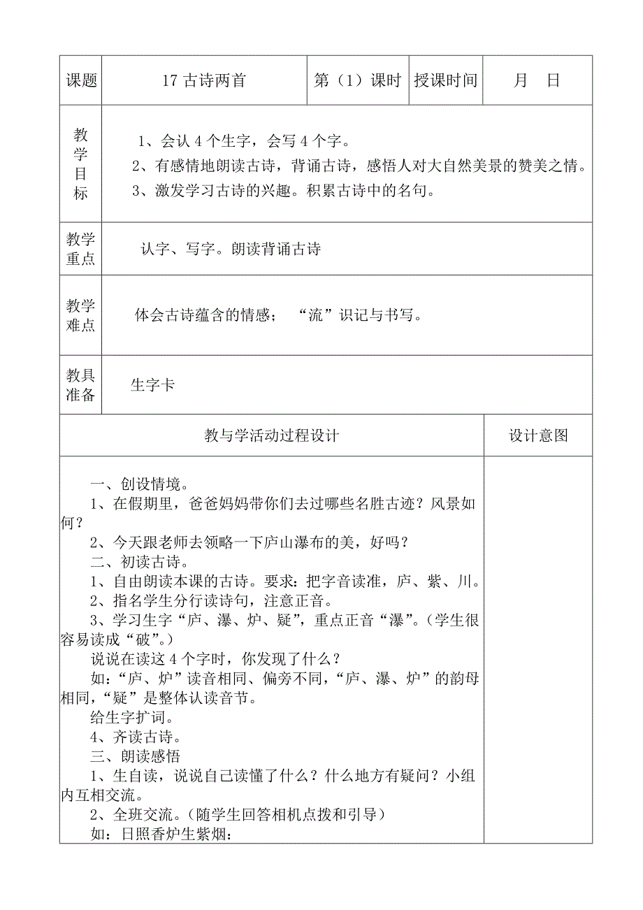 二年级下册教案第5单元_第1页