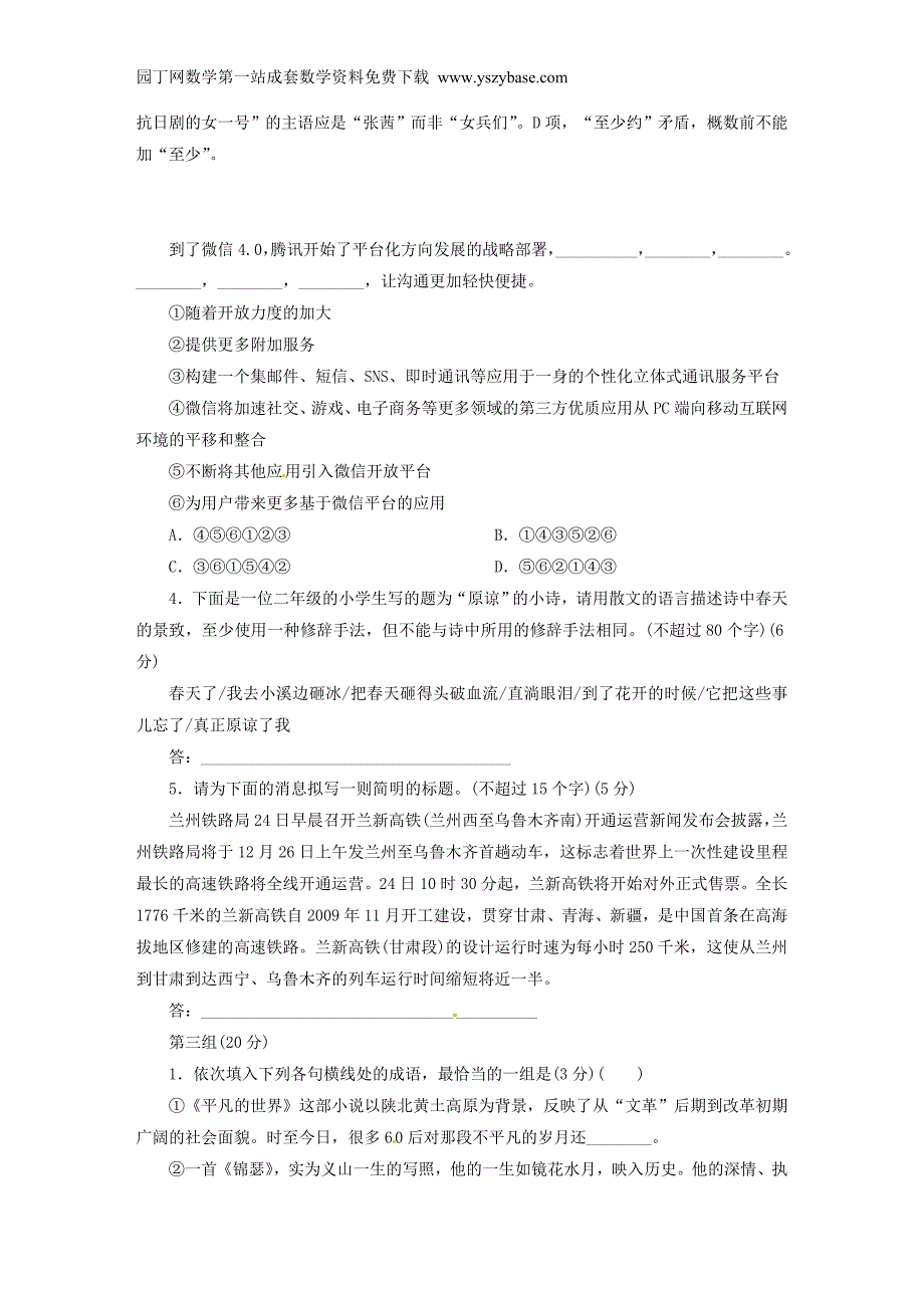 2015-2016学年高中语文第四单元考点链接7语言文字运用练习新人教版必修1_第4页