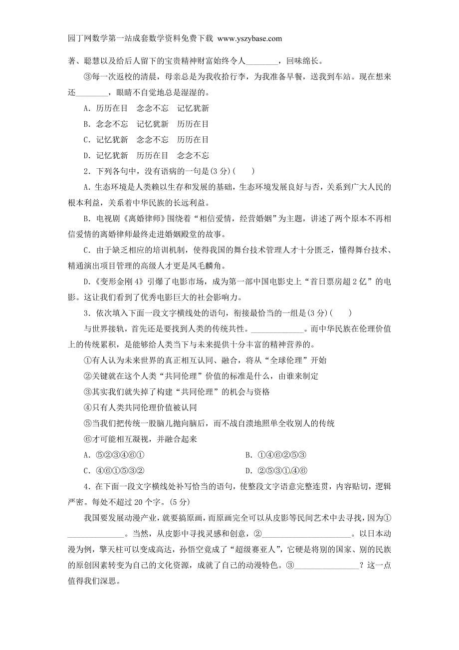 2015-2016学年高中语文第四单元考点链接7语言文字运用练习新人教版必修1_第5页