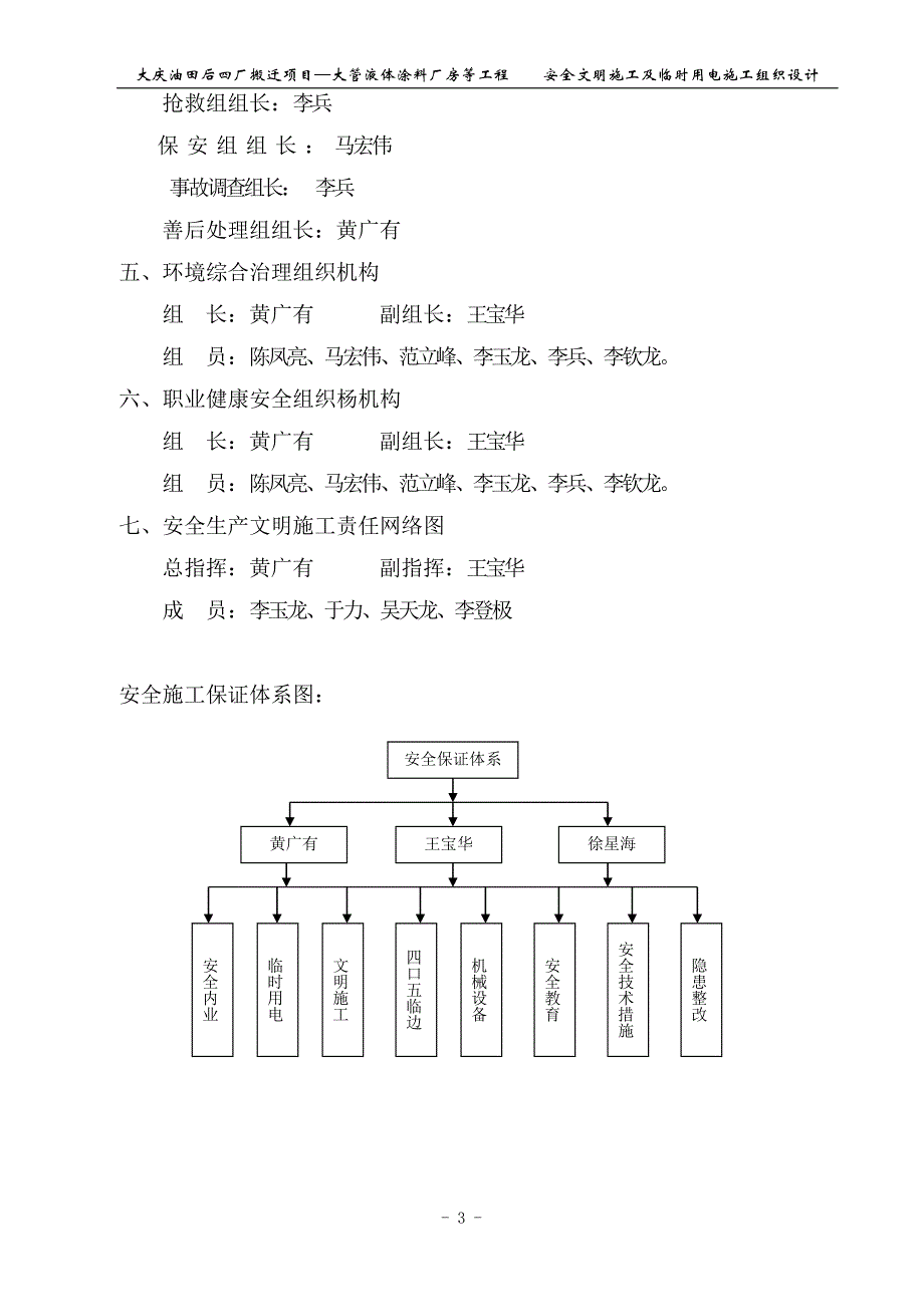 安全及临电施工组织设计_第3页