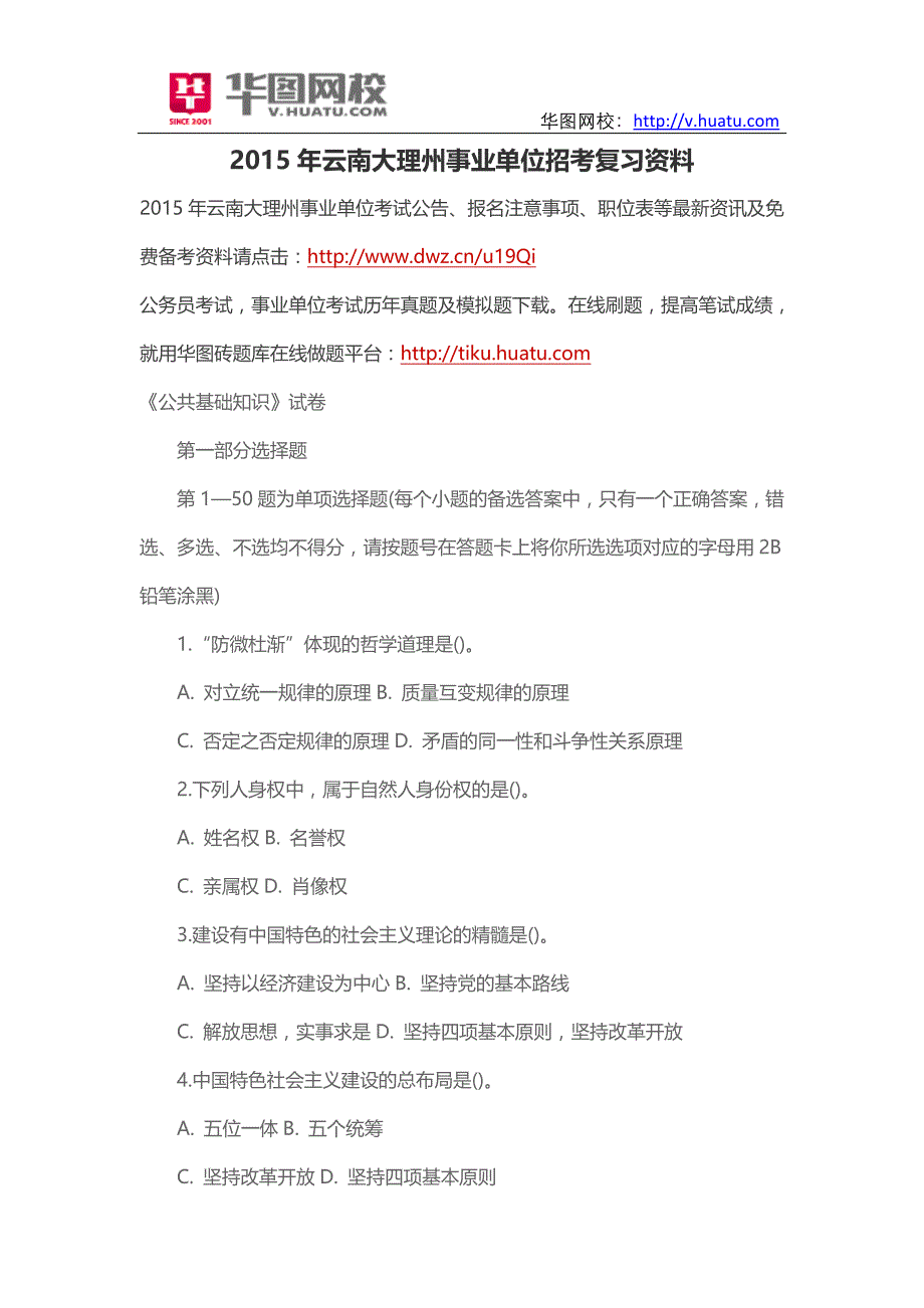 2015年云南大理州事业单位招考复习资料_第1页