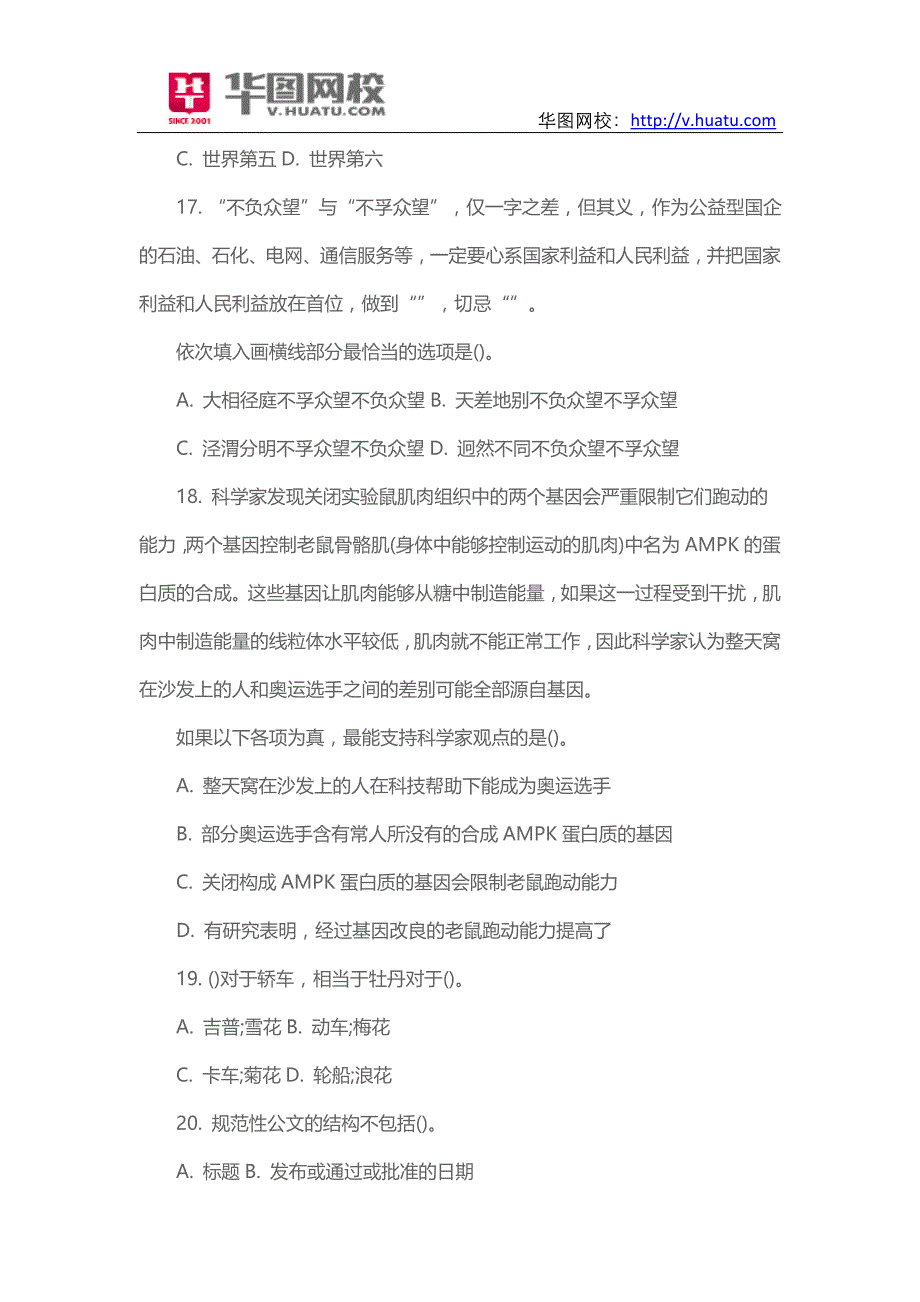 2015年云南大理州事业单位招考复习资料_第4页