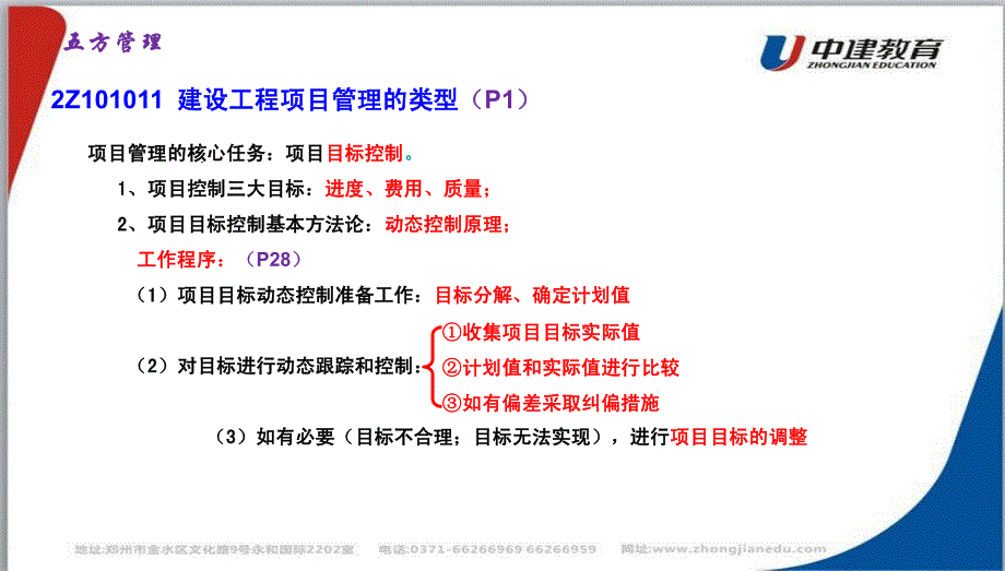 2015.01.07二建管理第二讲—五方管理及施工承发包模式_第2页