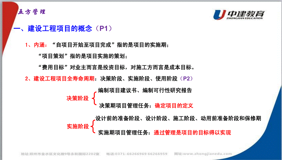 2015.01.07二建管理第二讲—五方管理及施工承发包模式_第3页