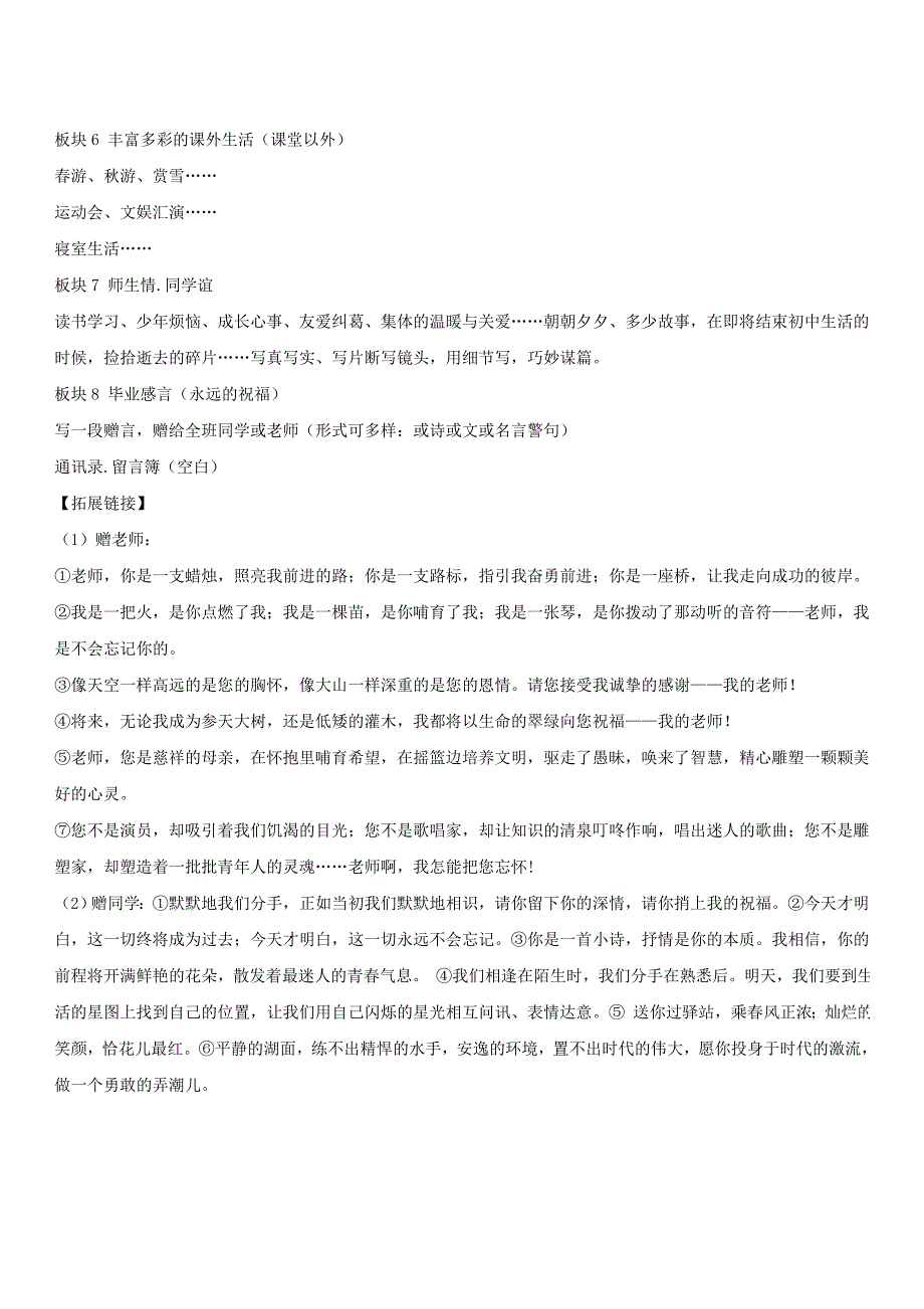 综合性学习《岁月如歌——我的初中生活》导学案文档_第3页