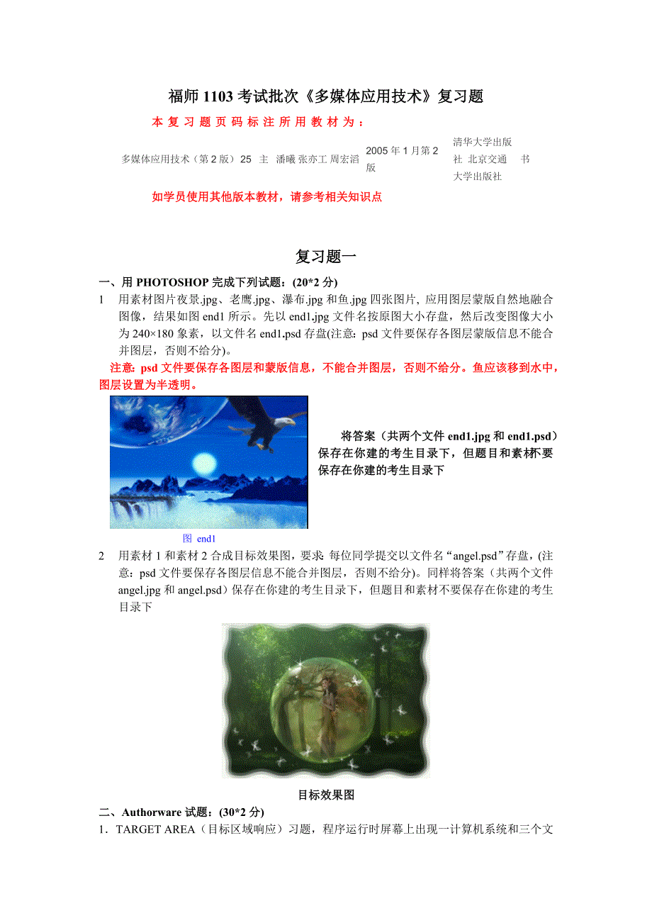 福师1103考试批次《多媒体应用技术》复习题_第1页