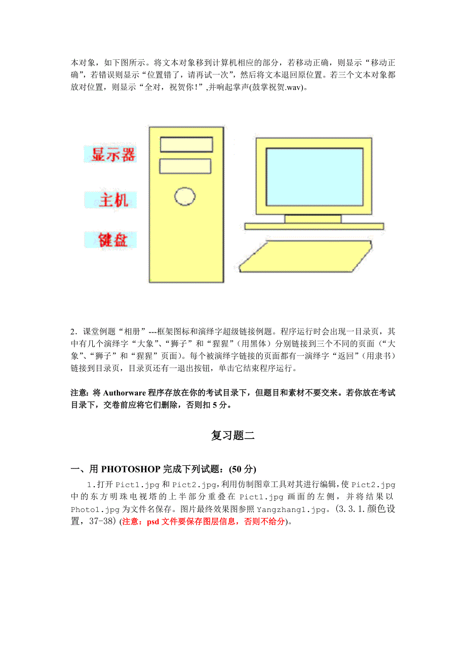 福师1103考试批次《多媒体应用技术》复习题_第2页