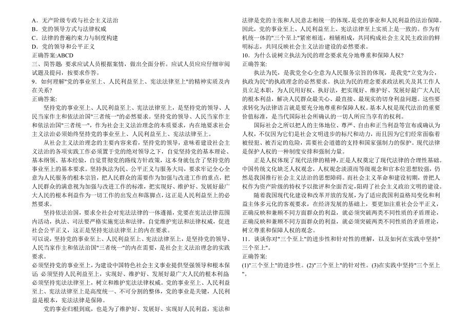 社会主义法治理念的基本理论试题_第2页