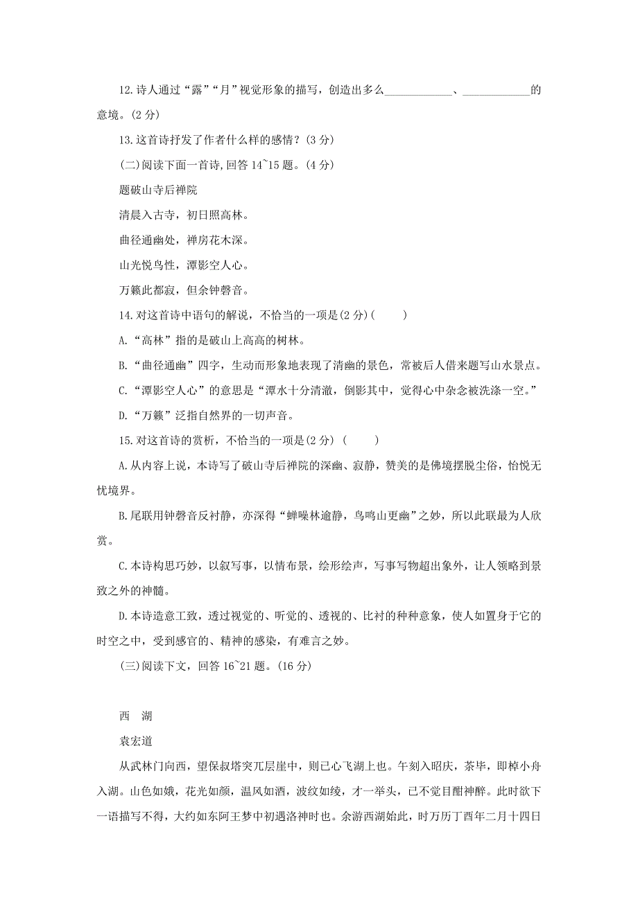 第六单元综合自测（人教新课标八年级上）_第3页