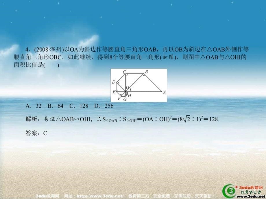 人教版2013年中考数学九年级知识点讲解复习课件30_第5页