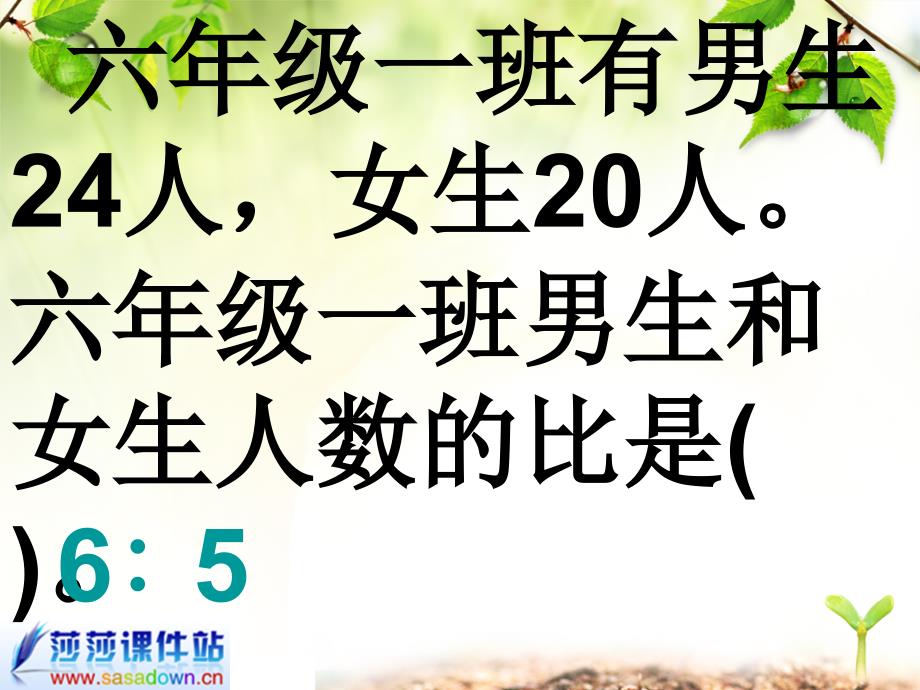 六年级数学下册《总复习比和比例》PPT课件[人教版]_第3页