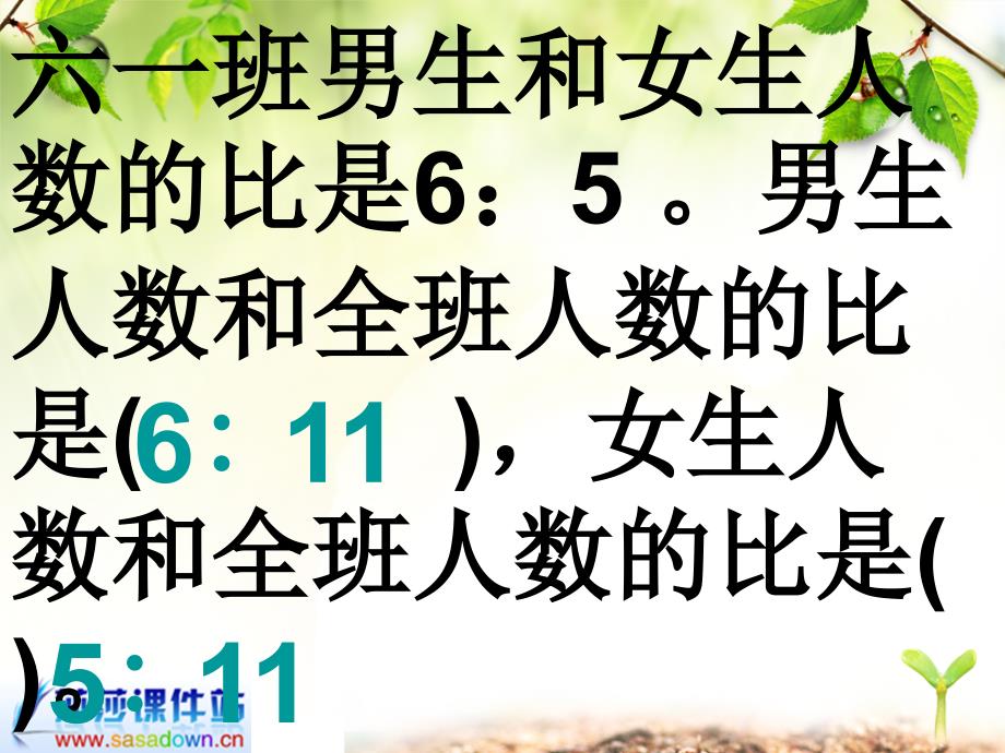 六年级数学下册《总复习比和比例》PPT课件[人教版]_第4页