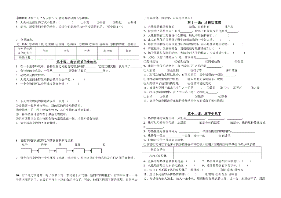 科学四年级下册复习资料_第3页