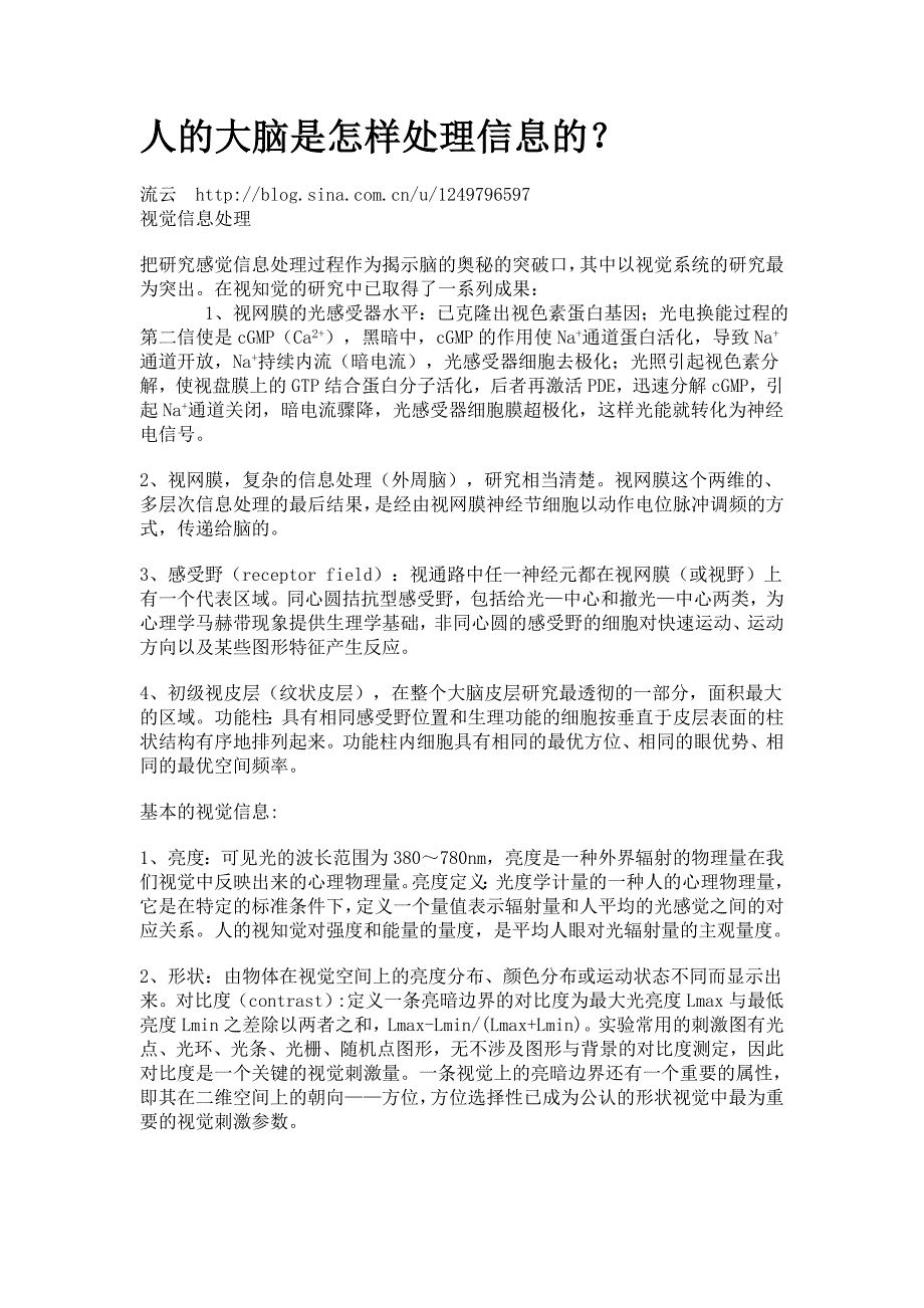 人的大脑是怎样处理信息的_第1页