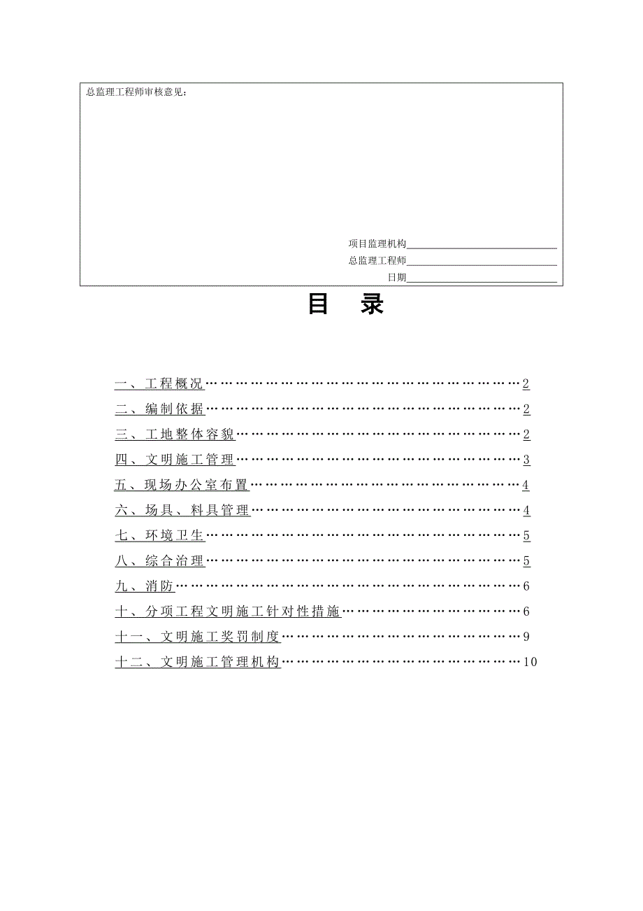 某实验中学群体工程文明施工组织设计_第3页