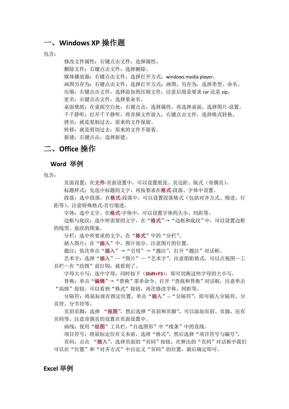 福建省计算机一级考试历年操作_第1页