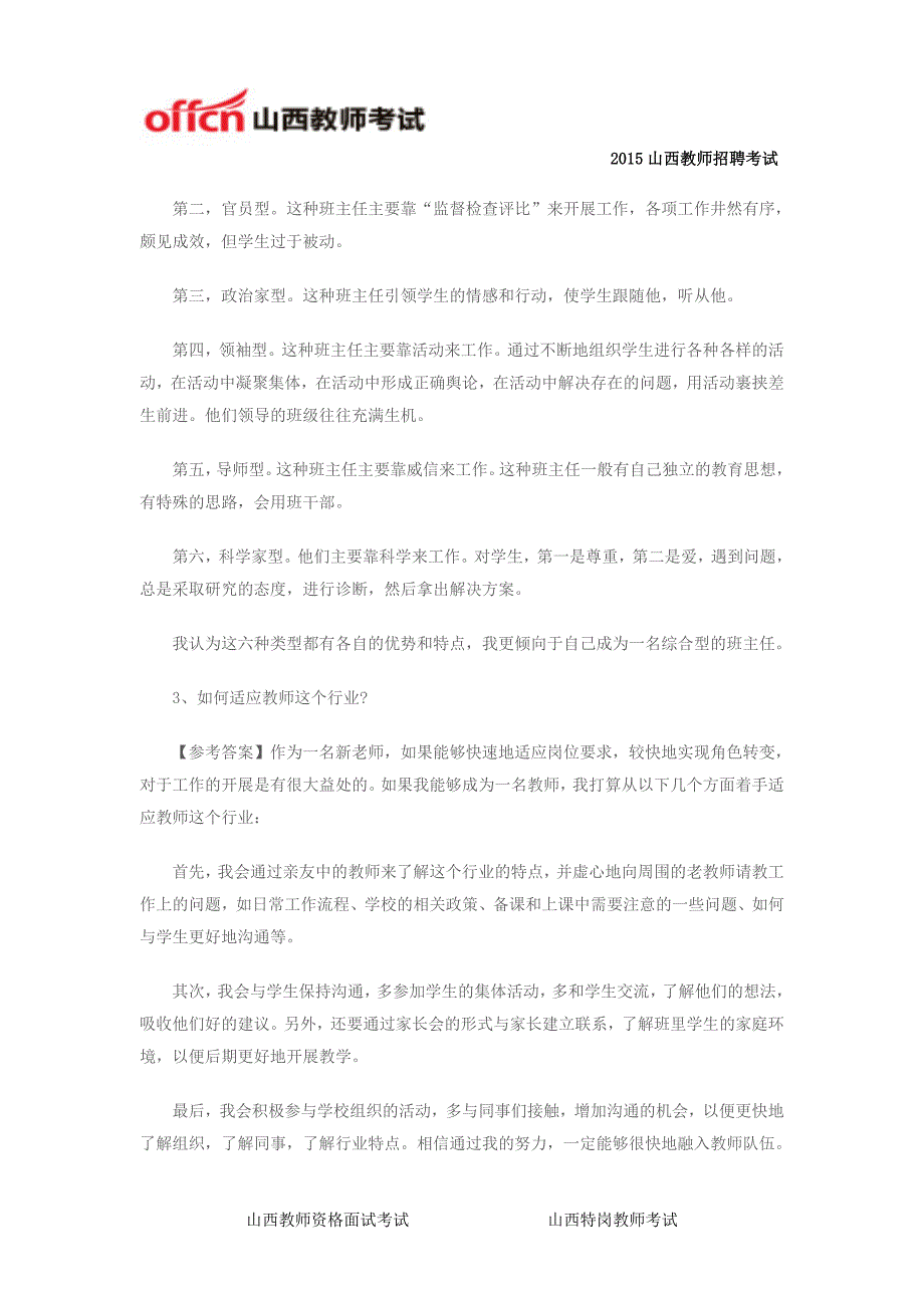 教师资格结构化面试“教育理论知识”预测试题_第2页