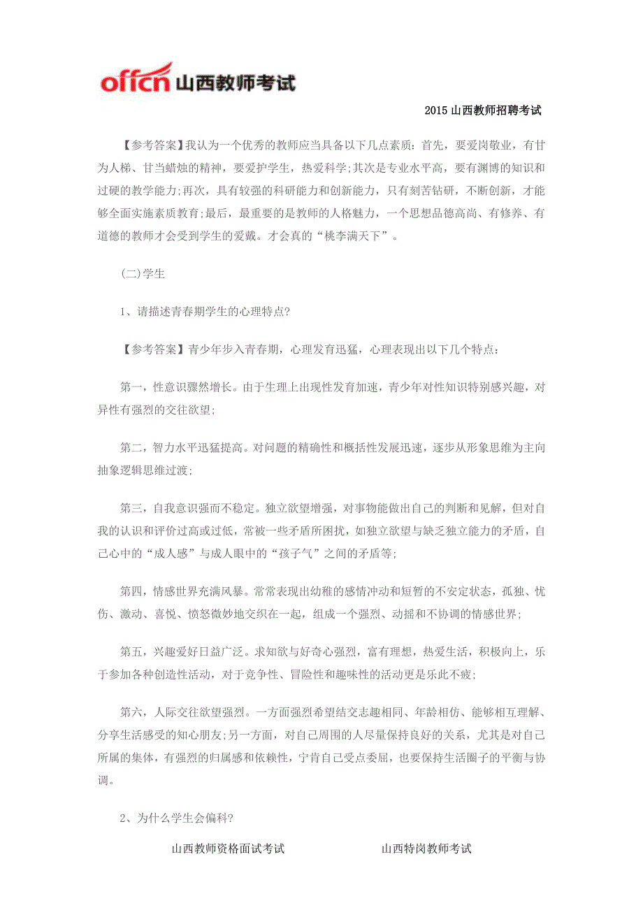 教师资格结构化面试“教育理论知识”预测试题_第4页