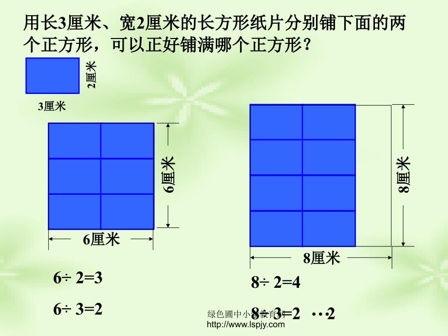 五年级数学下册《 公倍数和最小公倍数》ppt课件【苏教版】_第4页