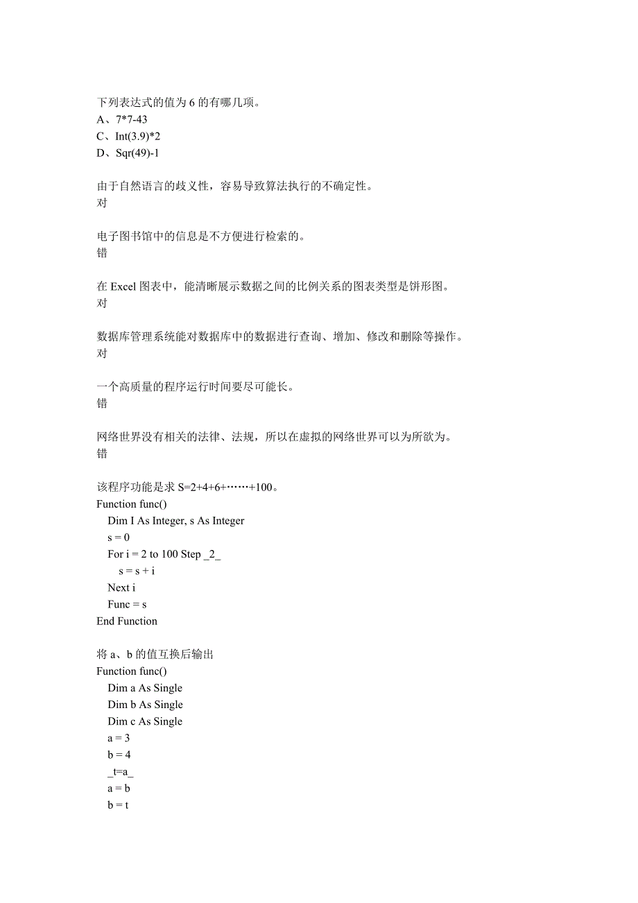 四川省普通高中信息技术学业水平考试模拟部分答案_第2页