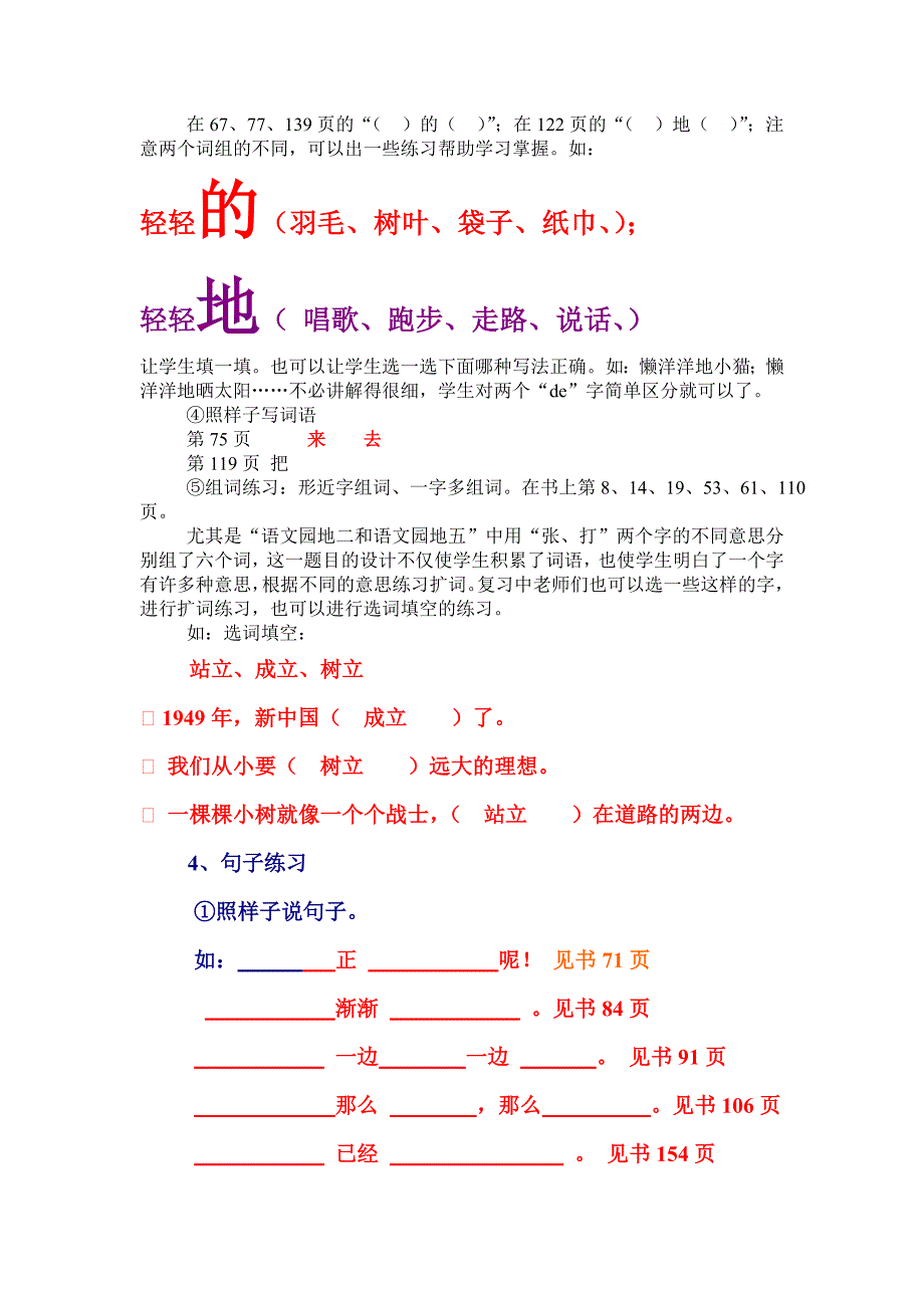 人教版一年级下册总复习建议_第3页