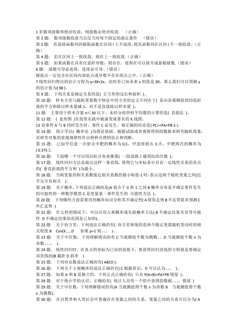 中央电大实训平台单机版1.9.5经济数学的答案_第1页