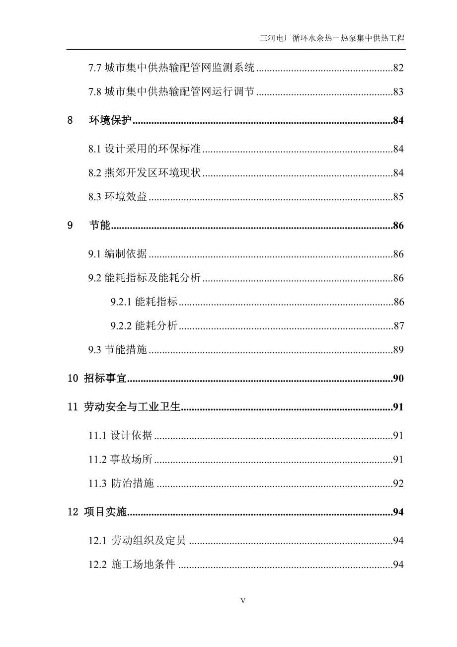 三河电厂余热热泵技术可研_第5页