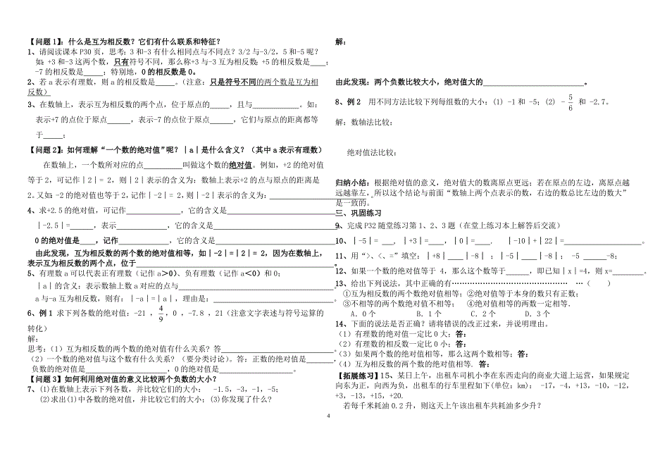 北师大版七年级上学期第二章有理数及其运算预学案_第4页