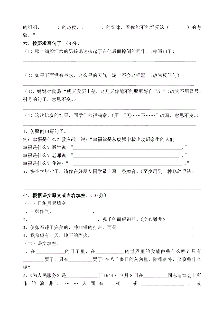 六年级语文下册模拟检测卷_第2页