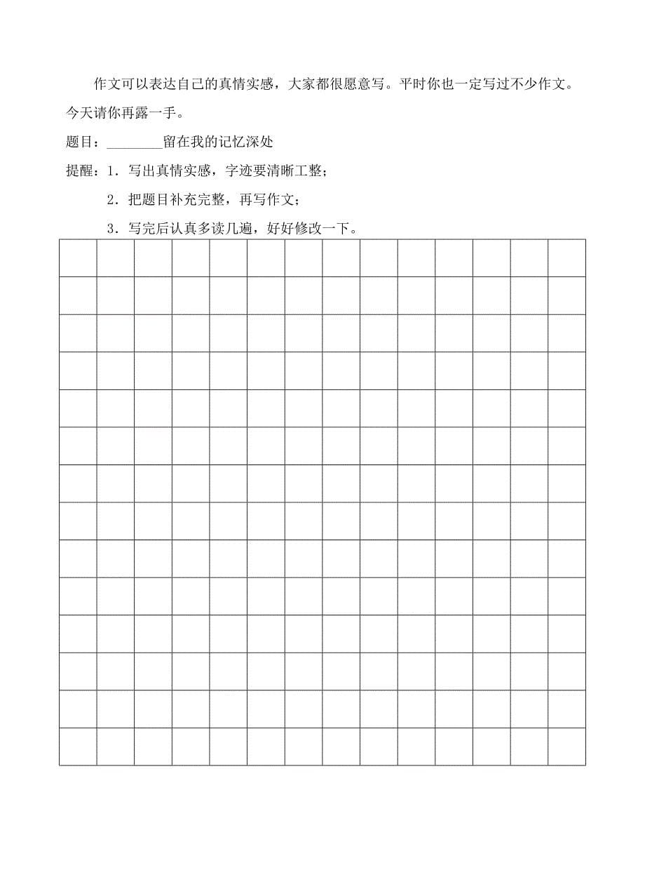 六年级语文下册模拟检测卷_第5页