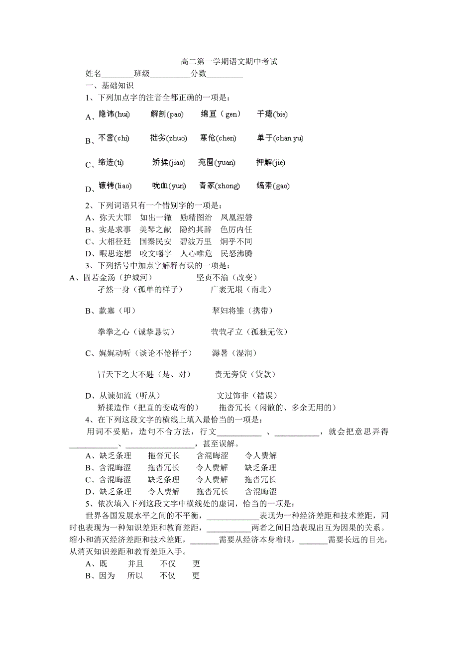 高二第一学期语文期中考试及答案_第1页