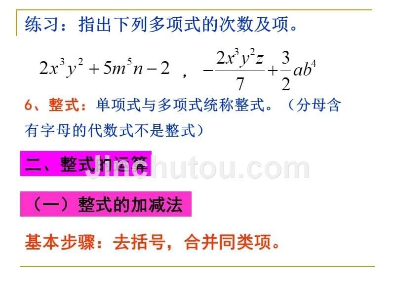 第一章整式的乘除复习PPT课件-北师大版初一七年级_第5页