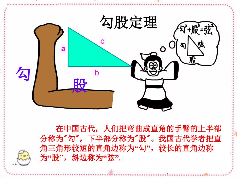 八年级下人教新课标18.1勾股定理课件课件_第4页
