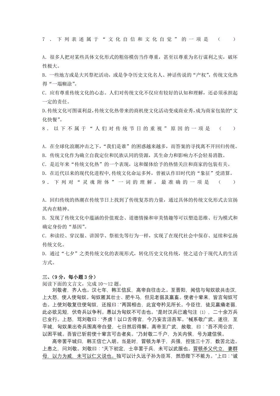 宜昌市示范高中教学协作体2012年春季期中考试_第3页