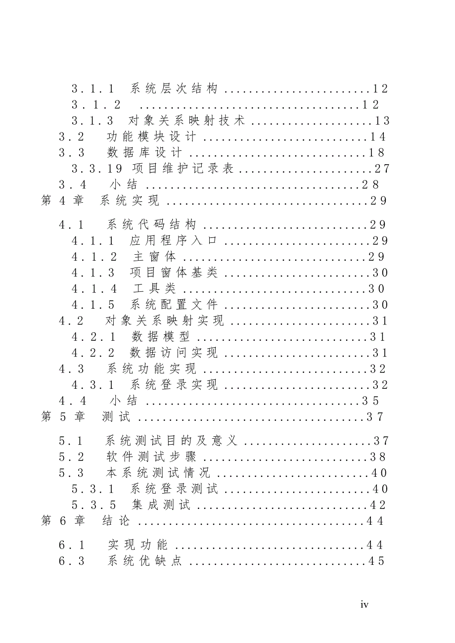 xxx系统的设计与实现  毕业设计_第4页