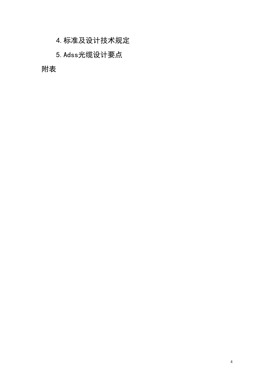 opgw-adss光缆线路设计__第4页
