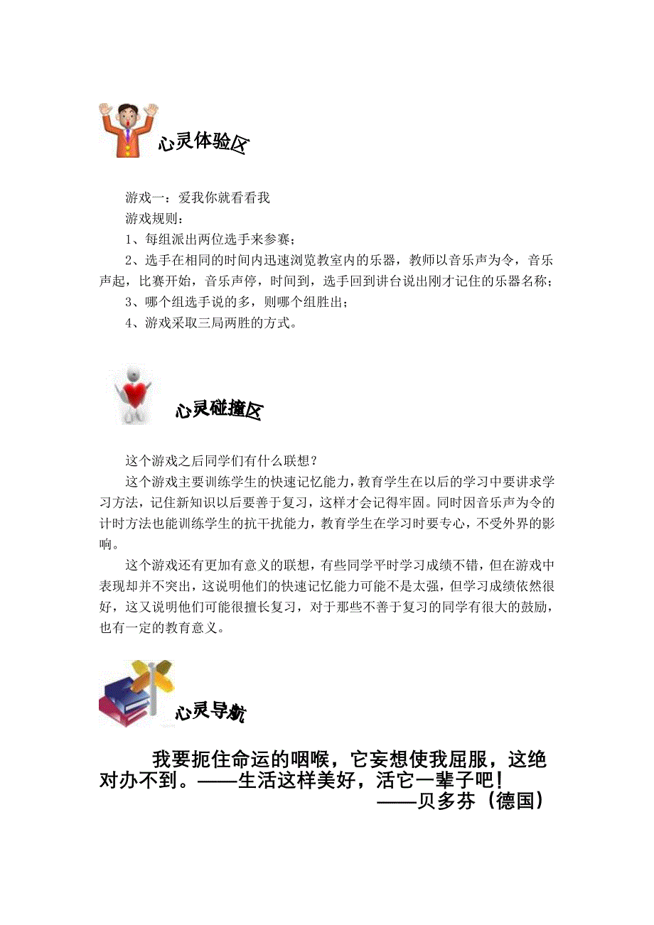 精彩音乐汇——游戏课堂张文娟_第2页