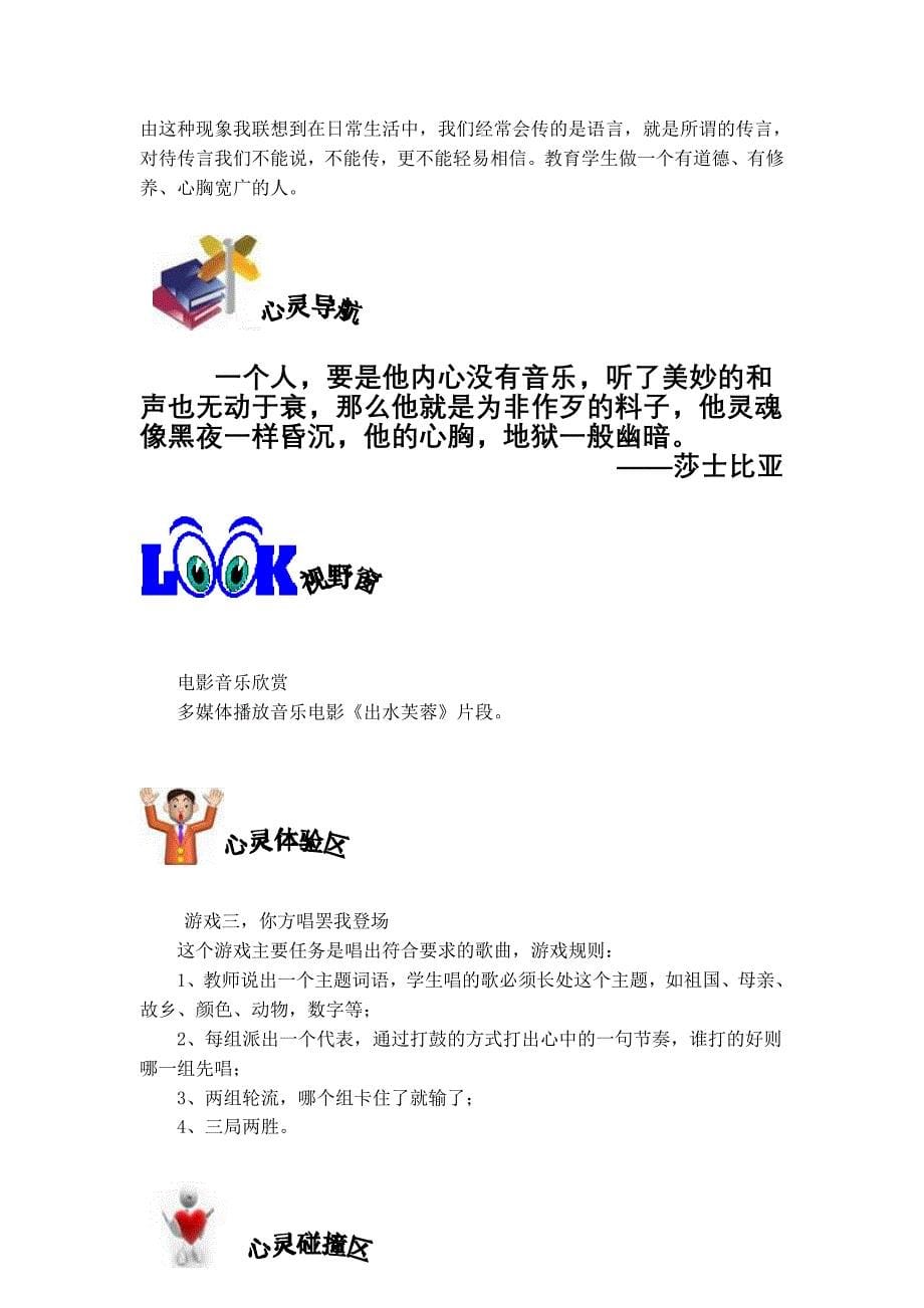 精彩音乐汇——游戏课堂张文娟_第5页