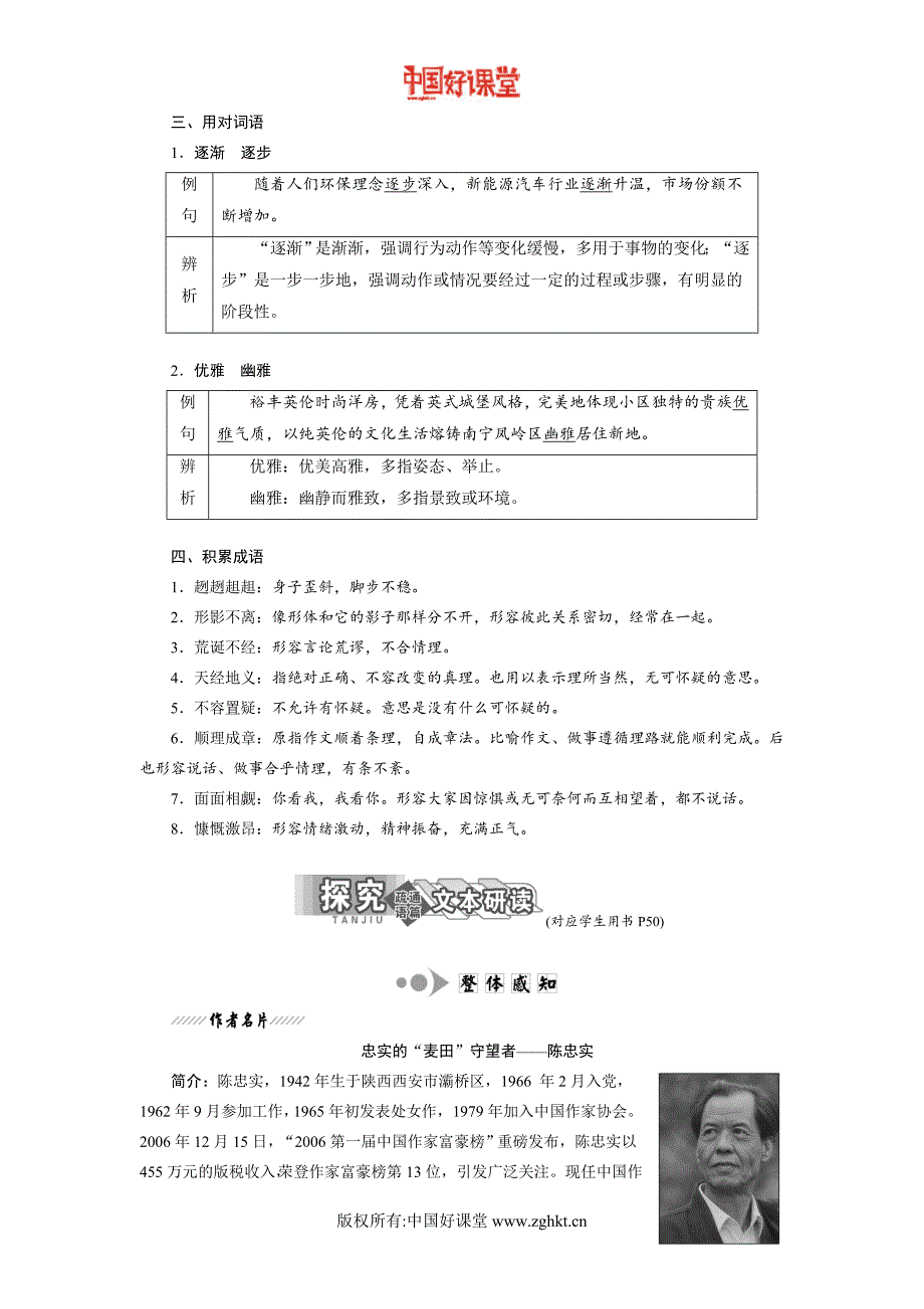 2016新课标三维人教语文选修中国小说欣赏 第五单元 第10课 《白鹿原》——家族的学堂_第2页