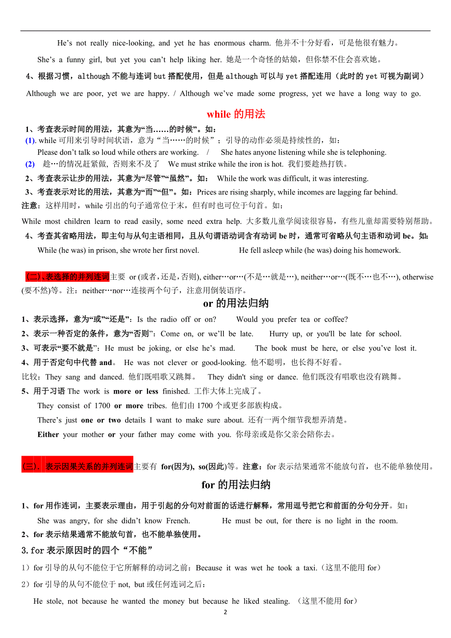 P11高中英语连词用法归纳（并列句和状语从句）_第2页