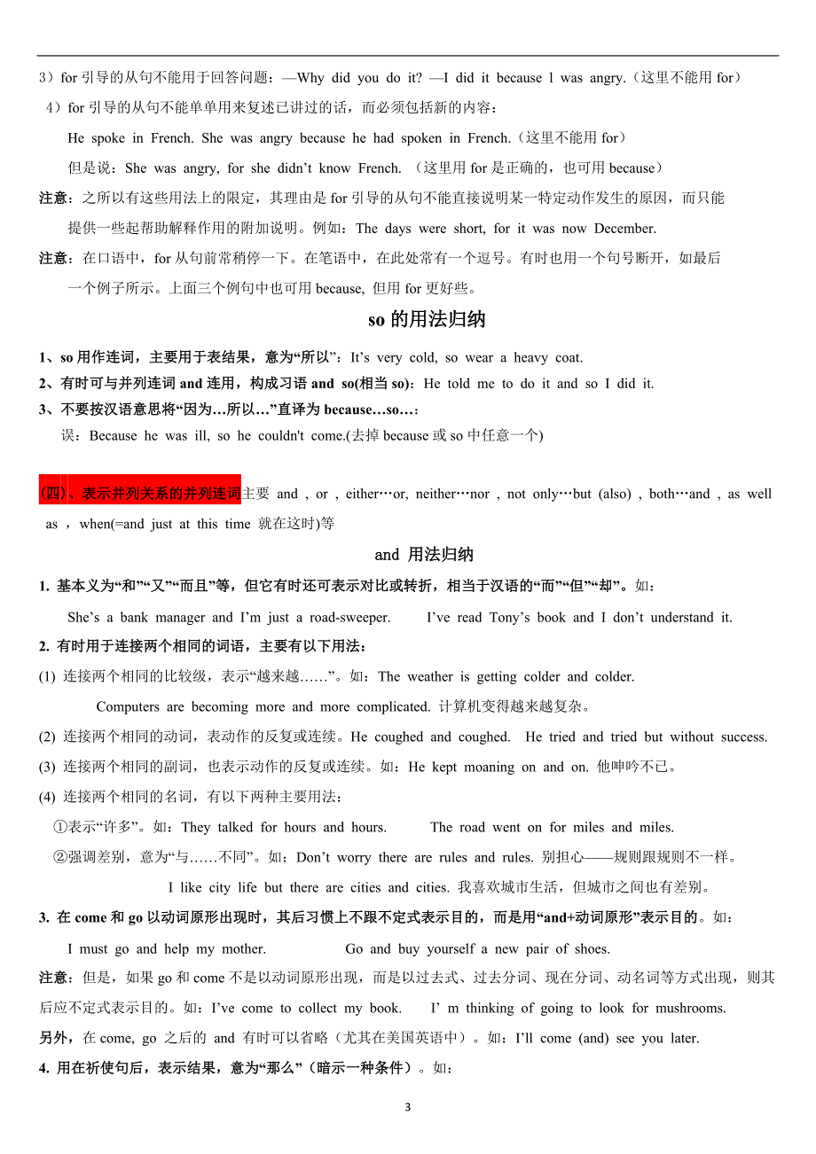 P11高中英语连词用法归纳（并列句和状语从句）_第3页