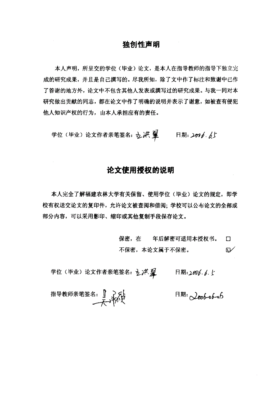 生态服务功能、生态安全和风险评价——以武夷山风景区为例_第1页