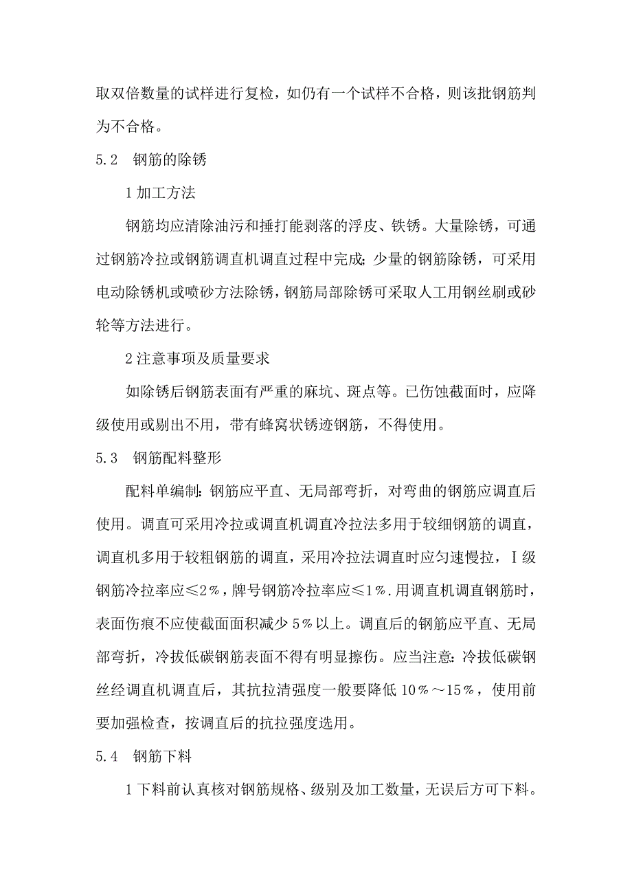 某铁路第二双线桥梁工程钻孔灌注桩钢筋笼制作及安装作业指导书_第4页