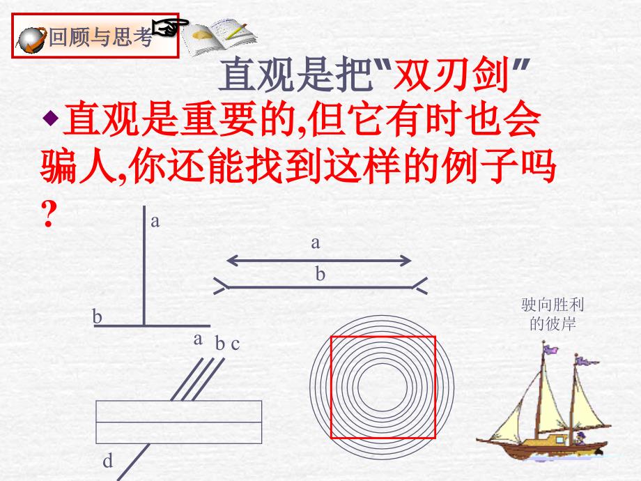 华师大九年级下27.1 证明的再认识_第2页