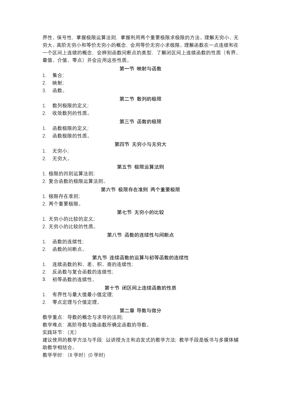 高分子材料化学高等数学教学大纲2012_第2页