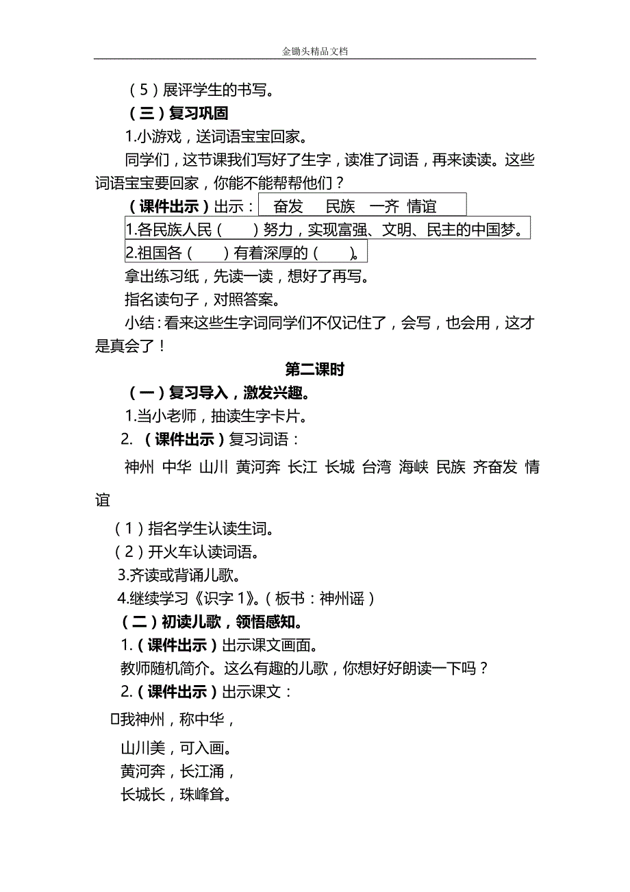 部编新人教版二年级语文下册优质教学设计“第三单元”全部课文（第三套）_第3页