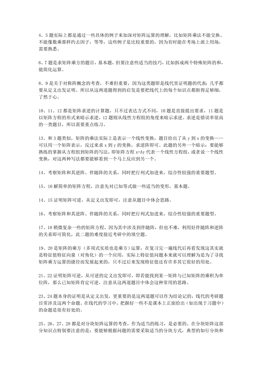 线性代数课后习题复习指导_第2页