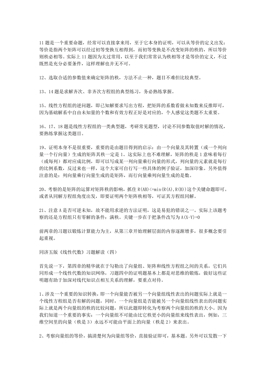 线性代数课后习题复习指导_第4页